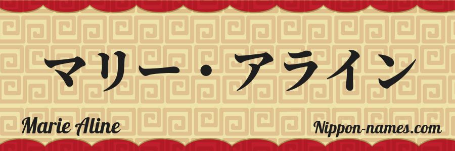 The name Marie Aline in japanese katakana characters