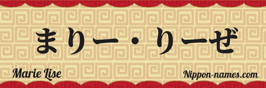 Le prénom Marie Lise en hiragana japonais