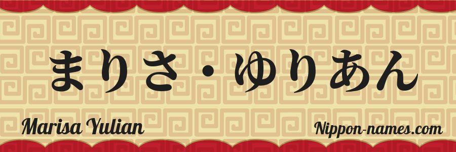 El nombre Marisa Yulian en caracteres japoneses hiragana