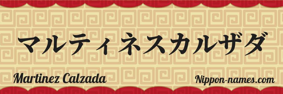 Le prénom Martinez Calzada en katakana japonais