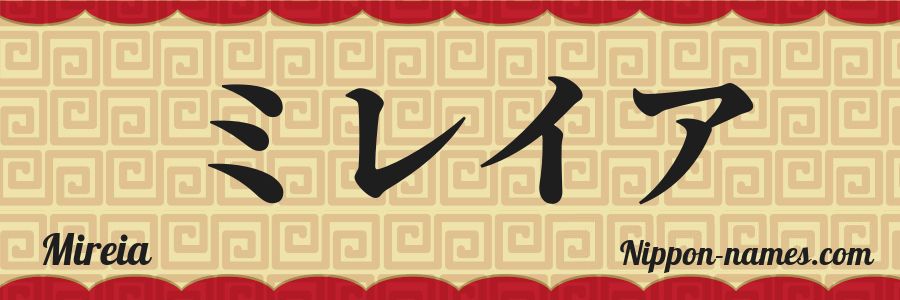 The name Mireia in japanese katakana characters