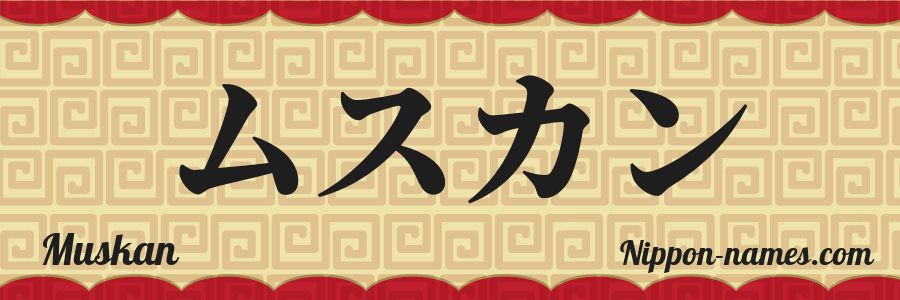Muskan Symble Muskan in Japanese Katakana and Japanese Hiragana - Your Name in ...