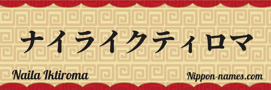 Le prénom Naila Iktiroma en katakana japonais
