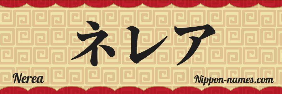El nombre Nerea en caracteres japoneses katakana