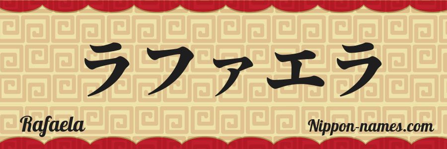 El nombre Rafaela en caracteres japoneses katakana