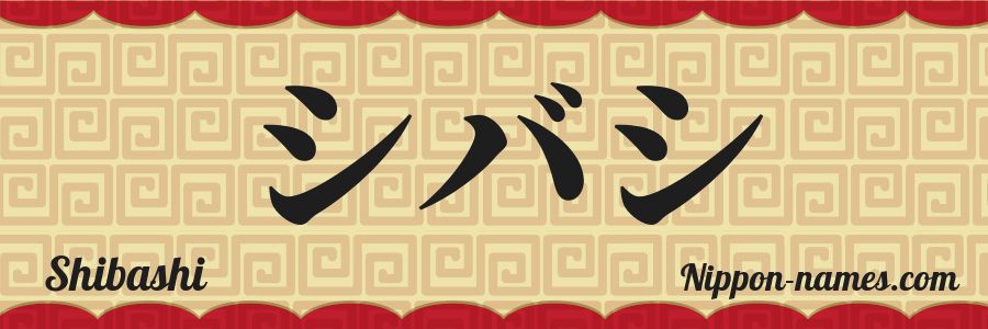 The name Shibashi in japanese katakana characters