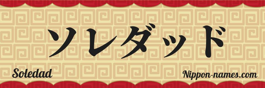 El nombre Soledad en caracteres japoneses katakana