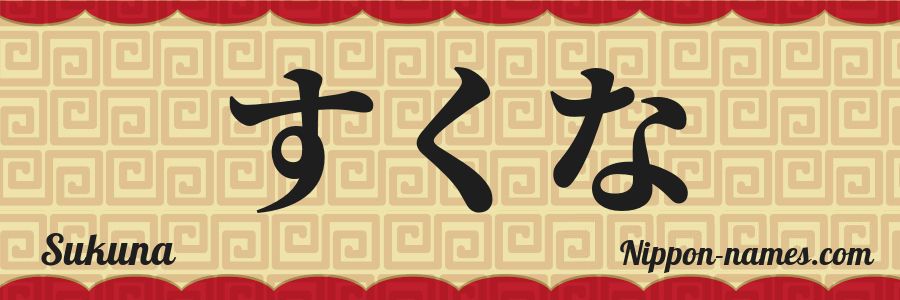 El nombre Sukuna en caracteres japoneses hiragana