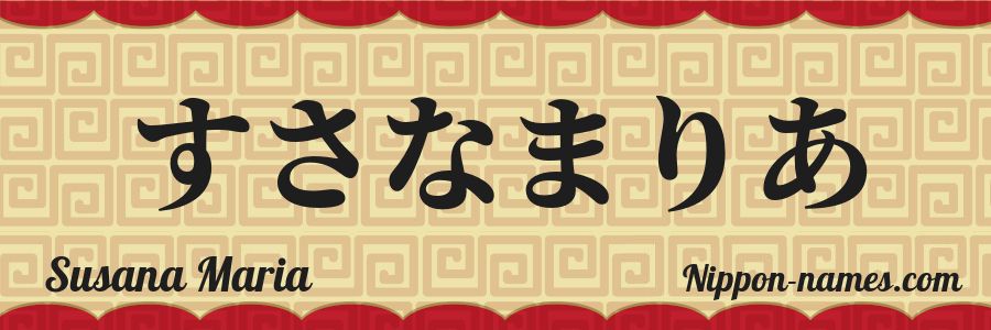 Le prénom Susana Maria en hiragana japonais