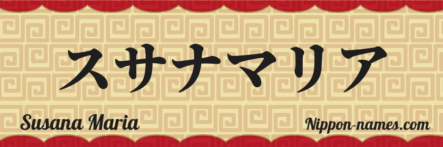 Le prénom Susana Maria en katakana japonais