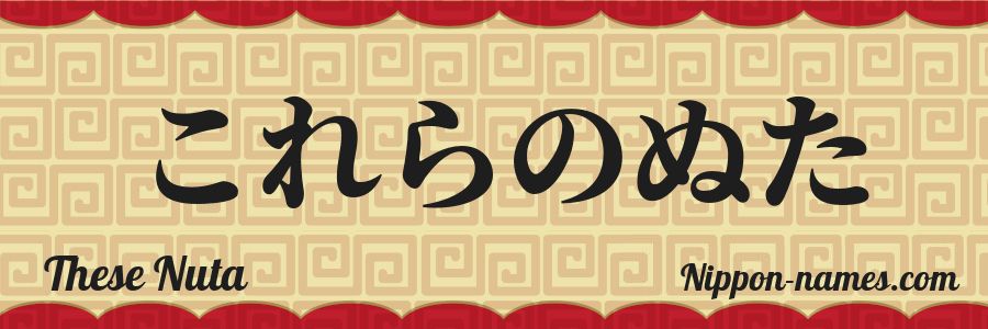The name These Nuta in japanese hiragana characters