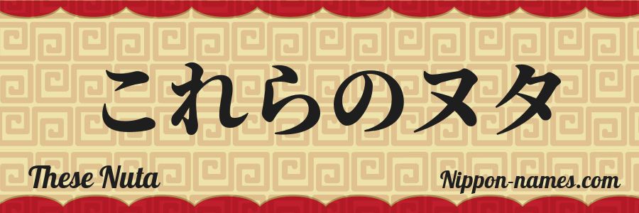 The name These Nuta in japanese katakana characters