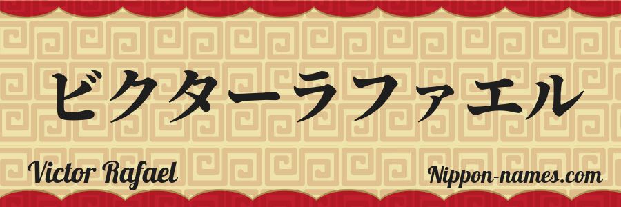 El nombre Victor Rafael en caracteres japoneses katakana
